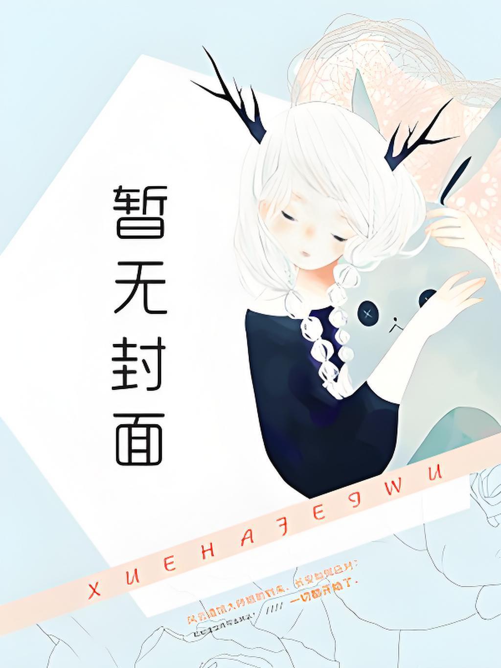 炮灰美人.但改嫁四次[七零]