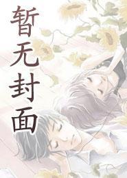 我带仙门发家致富［古穿今］